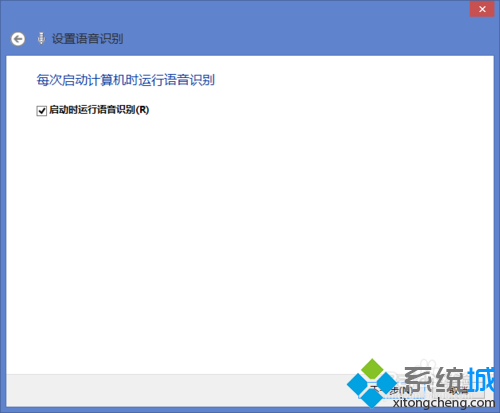 win8.1系统打开语音识别的详细步骤9
