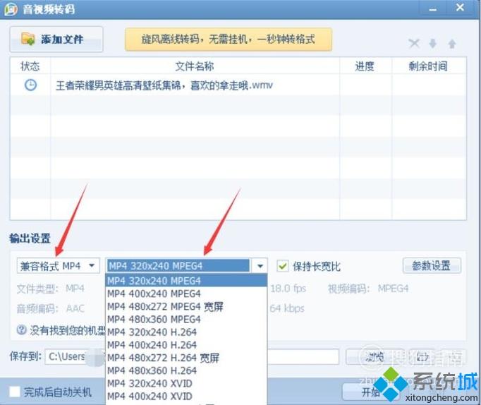 windowsxp系统下快速转换视频转格式的方法 windowsxp系统下快速转换视频转格式的方法