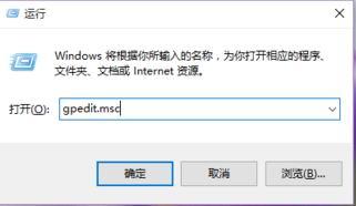 输入gpedit.msc 输入gpedit.msc