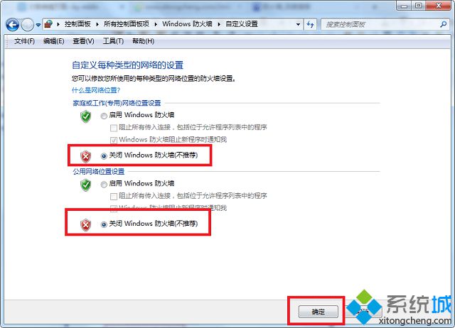 win7的防火墙怎么关闭