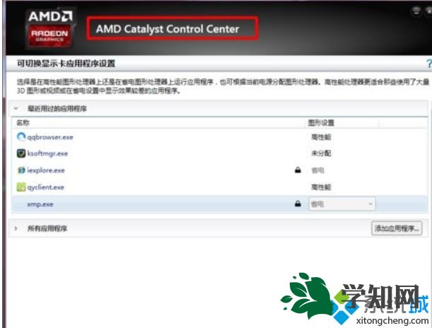 win7系统配置可交换显卡打不开的解决方法 win7系统配置可交换显卡打不开的解决方法