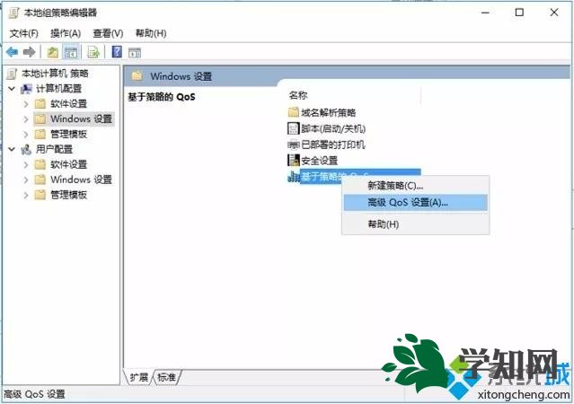 选择【高级 Qos设置】