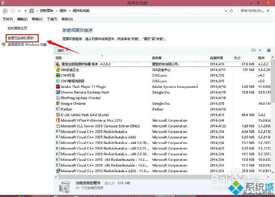 win8.1如何卸载KB3000850补丁