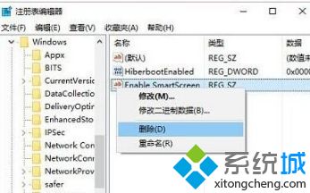 Win10系统不能设置筛选器SmartScreen的解决方法