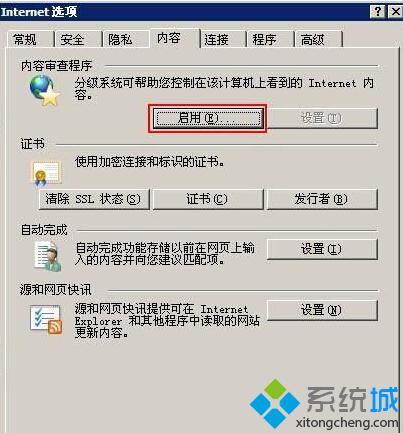 XP系统下给IE浏览器上锁的步骤2 XP系统下给IE浏览器上锁的步骤2