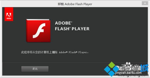 卸载  Adobe Flash