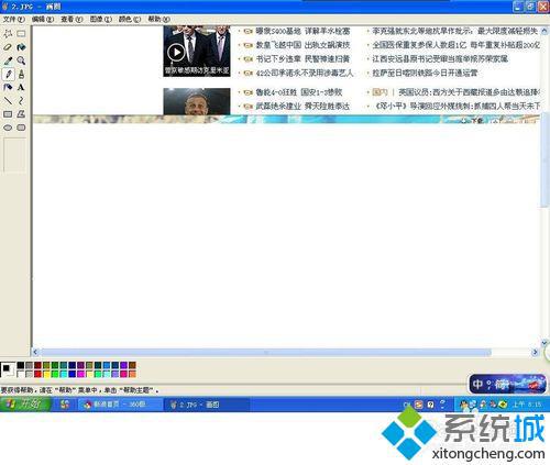 使用xp系统自带画图工具制作超长图片的步骤5