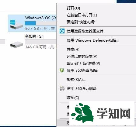 C盘选中属性