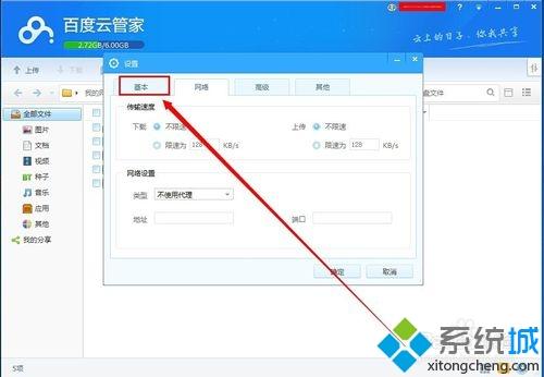 windows7系统隐藏百度云管家悬浮窗口的方法