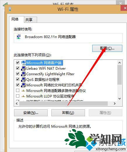 点击“配置”