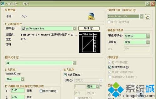 xp系统下将cad图纸分开打印的设置方法 xp系统下将cad图纸分开打印的设置方法