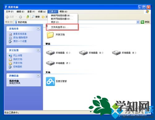WinXP系统更改文件后缀名的步骤2