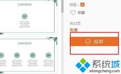 win10系统下怎样设置幻灯片主题