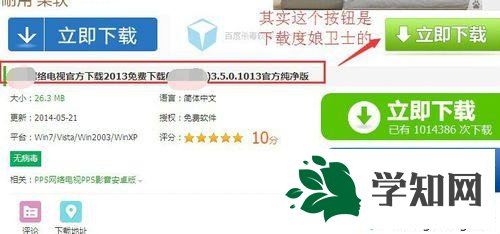 xp系统电脑经常自动安装百度卫士的解决步骤2 xp系统电脑经常自动安装百度卫士的解决步骤2