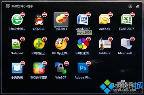 打开软件小助手