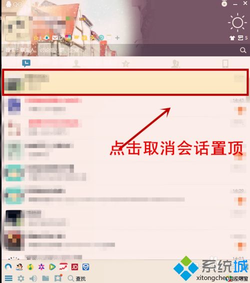 win8系统将QQ好友会话置顶的方法
