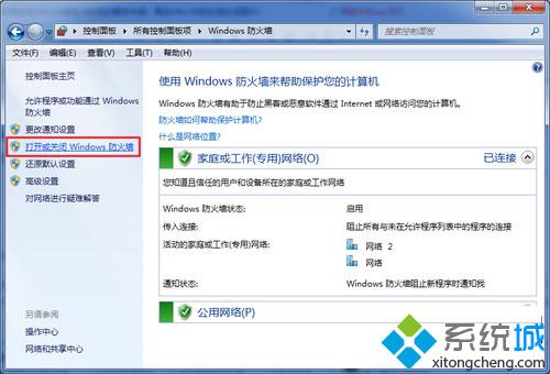 win7的防火墙怎么关闭