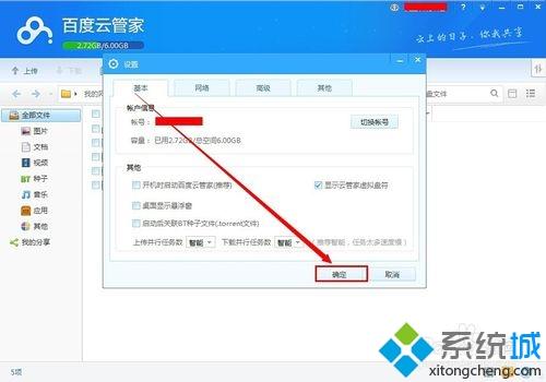 windows7系统隐藏百度云管家悬浮窗口的方法