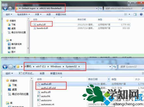 win7登录界面变成和win10一样步骤6 win7登录界面变成和win10一样步骤6