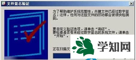 winxp系统如何查看文件是否有经过微软数字签名 winxp系统如何查看文件是否有经过微软数字签名