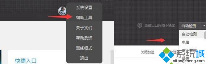 win10系统登录天涯明月刀提示异地登录不了怎么办