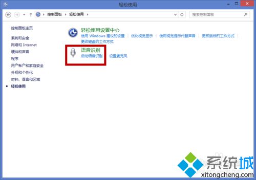 win8.1系统打开语音识别的详细步骤2