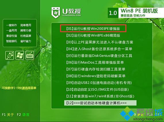 怎么用u盘给笔记本装xp系统|用u盘给笔记本安装xp系统步骤3