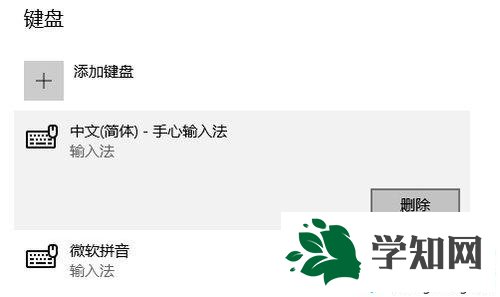 win10系统输入法要在哪里设置？设置输入法的方法