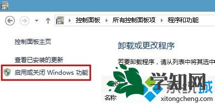 点击左边【启用或者关闭windows功能】 点击左边【启用或者关闭windows功能】