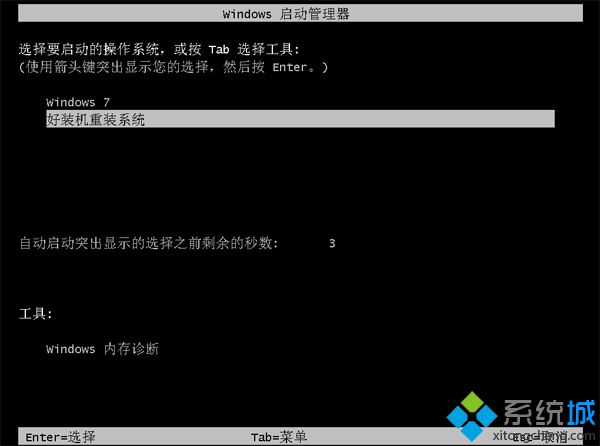 win7系统一键重装步骤 图11