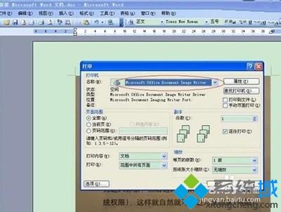 xp系统文字图片怎么转成word文档 xp系统文字图片怎么转成word文档
