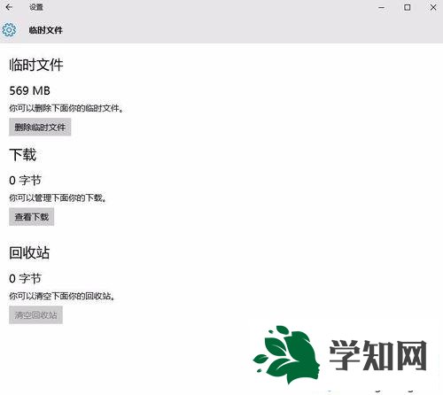 点击临时文件