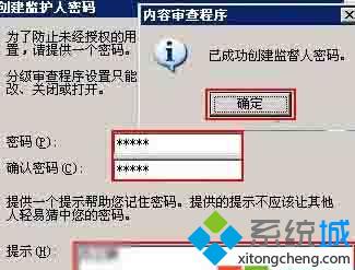 XP系统下给IE浏览器上锁的步骤4 XP系统下给IE浏览器上锁的步骤4