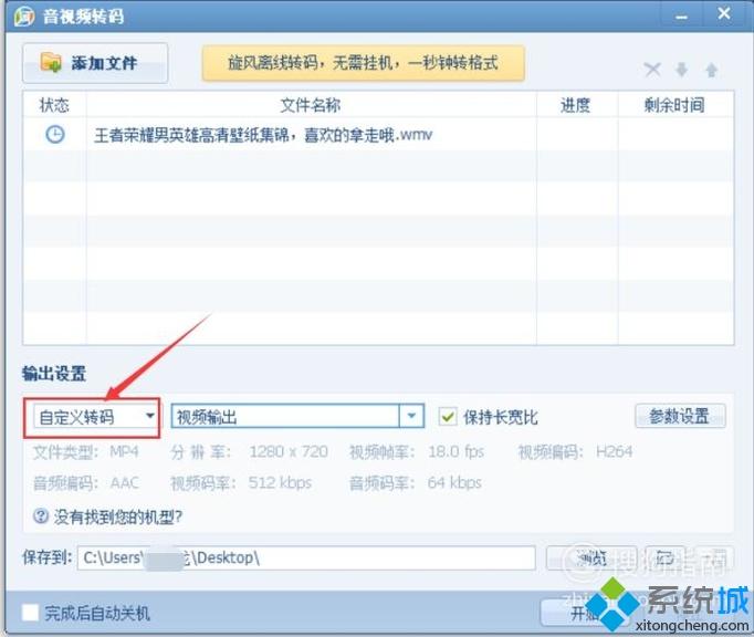 windowsxp系统下快速转换视频转格式的方法 windowsxp系统下快速转换视频转格式的方法