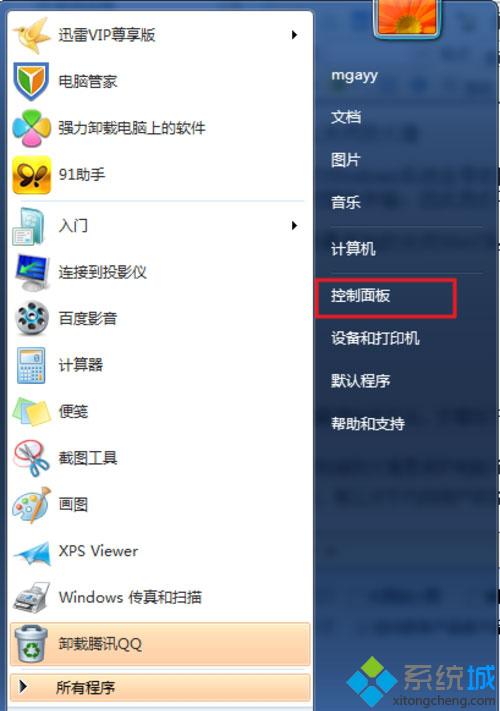 win7的防火墙怎么关闭