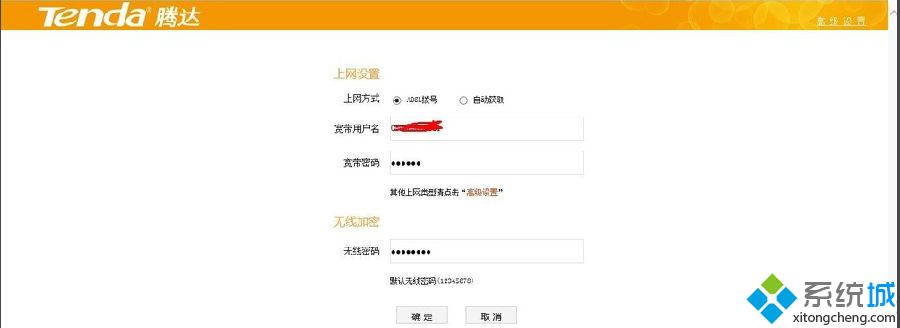 win8设置路由器密码的方法