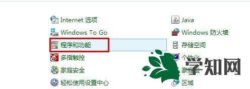 打开【程序和功能】 打开【程序和功能】
