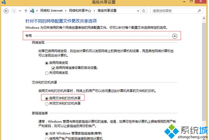 点击“启用文件和打印机共享”