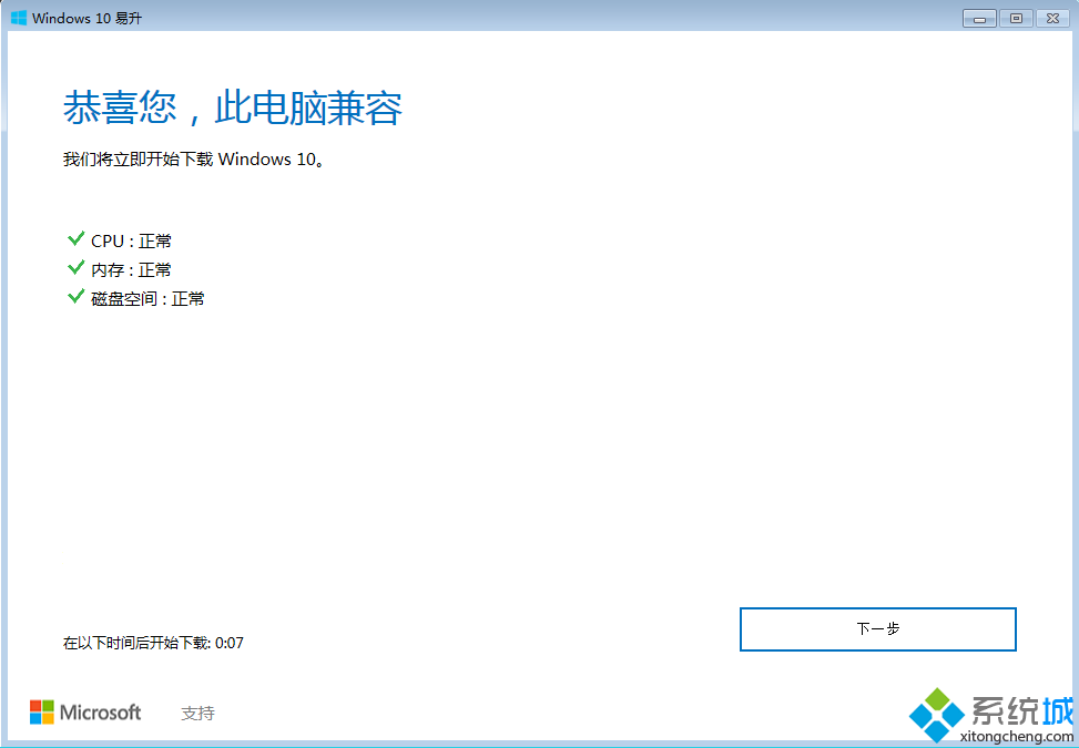 win10辅助技术升级步骤|怎么通过辅助技术在线升级win10系统