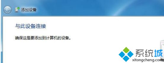 Win7蓝牙连接小爱音箱mini的详细教程 Win7蓝牙连接小爱音箱mini的详细教程