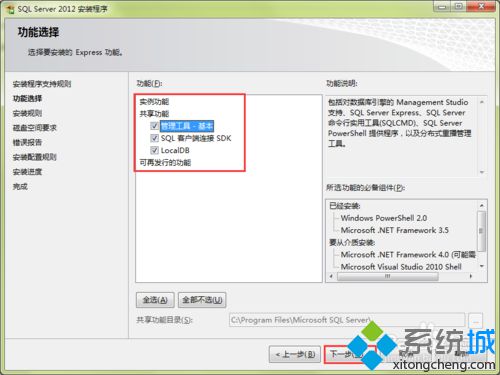 xp系统电脑安装sql server 2012 express的步骤3 xp系统电脑安装sql server 2012 express的步骤3