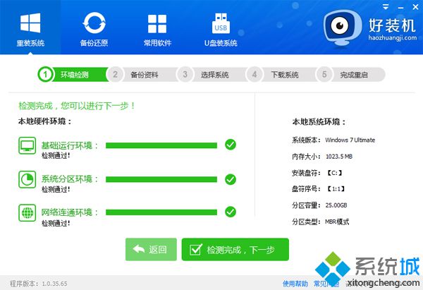 win7系统一键重装步骤 图4