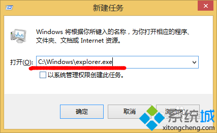 输入“C:Windowsexplorer.exe”