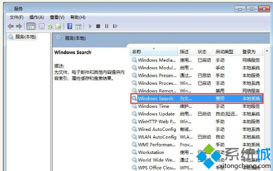 win7系统关闭SearchFilterHost.exe进程的方法