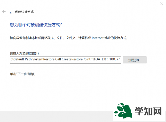 创建Windows 10系统特定还原点的方法