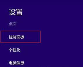 打开控制面板