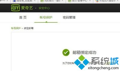 win7开通爱奇艺提示“要进行邮箱验证”怎么办 win7开通爱奇艺提示“要进行邮箱验证”怎么办