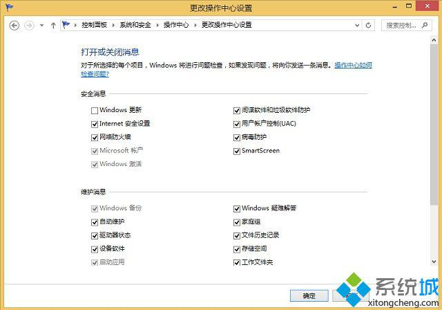 win8系统怎么禁止操作中心弹出提示