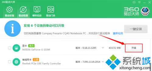 win10系统使用360驱动大师升级显卡的详细教程