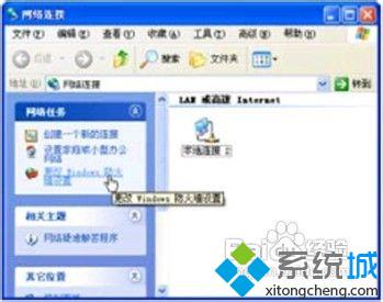 XP开启Internet连接防火墙的步骤2